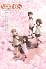 Tamayura: Sotsugyou Shashin Part 4 - Ashita (Tamayura: Sotsugyou Shashin Part 4 - Ashita)