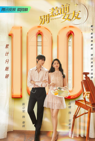 Poster 2 de Série Ex's Revenge (2022)