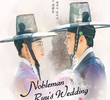 Nobleman Ryu's Wedding (Movie)