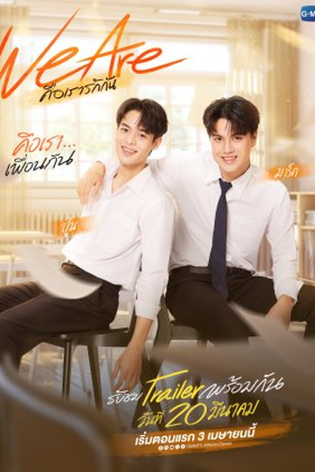  de Série We Are (2024)