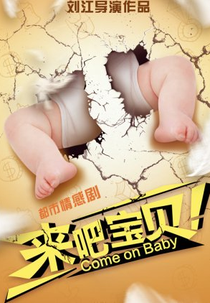 Come On Baby (来吧宝贝)