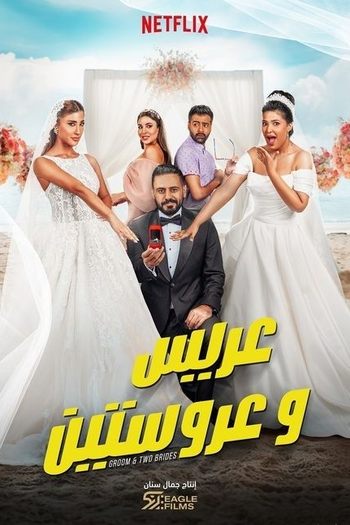 Poster de Filme Um Noivo e Duas Noivas (2025)