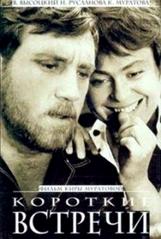 Poster 1 de Filme Breves Encontros (1967)