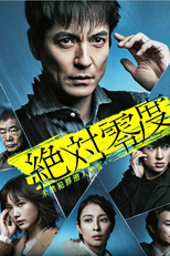 Zettai Reido (4ª Temporada) (絶対零度～未然犯罪潜入捜査～)