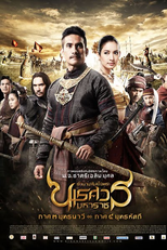 A Lenda do Guerreiro do Fogo Parte III (หม่อมเจ้าชาตรีเฉลิม ยุคล King Naresuan Part III: Naval Battle)