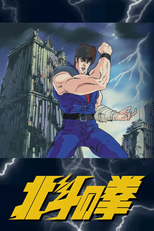 北斗の拳 (北斗の拳)