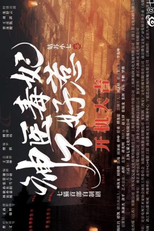 Shen Yi Du Fei Bu Hao Re (神医毒妃不好惹)