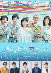 Jizoku Kanona Koi Desuka: Chichi to Musume no Kekkon Koushinkyoku (持続可能な恋ですか？～父と娘の結婚行進曲～)