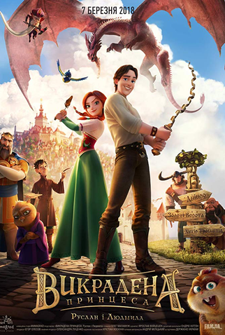 Poster 4 de Filme O Resgate da Princesa (2018)