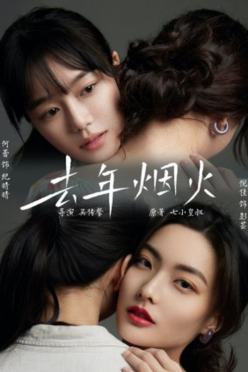  de Curta When We Met (2025)