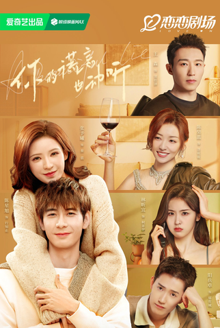 Poster 2 de Série A Beautiful Lie (2024)