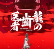 Ryuu no Haisha