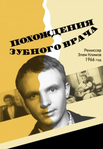 As Aventuras de um Dentista (Pokhozhdeniya zubnogo vracha)