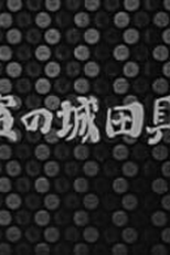 Baguda-jou no Touzoku (Bagudajo no Tozoku)