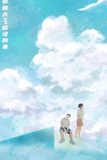 Arrogant (隅我同行)