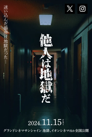 Poster 2 de Filme Hell Is Other People (2024)