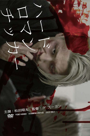 Poster de Filme Hard Romanticker (2011)