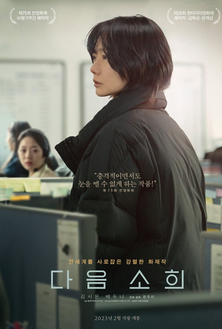 Poster 5 de Filme Next Sohee (2022)
