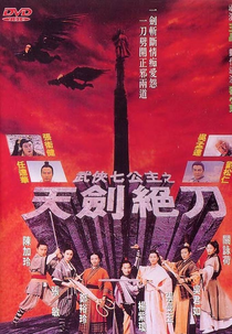 Holy Weapon (Wu xia qi gong zhu)