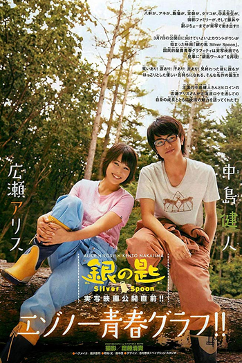  de Filme Silver Spoon (2014)