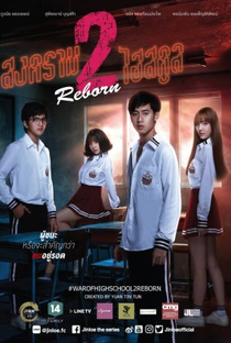 War of High School 2: Reborn - Poster / Capa / Cartaz - Oficial 1