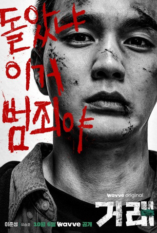 Poster 6 de Série The Deal (2023)