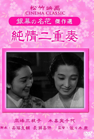 Poster 2 de Filme Junjô nijûsô (1939)