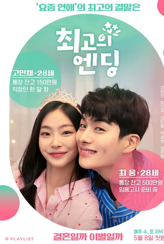 Poster 2 de Série The Best Ending (2019)