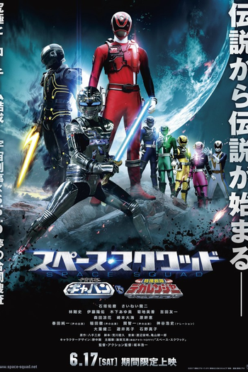  de Filme Esquadrão Espacial - Gavan vs Dekaranger (2017)