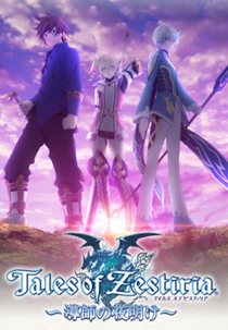 Tales of Zestiria: Doushi no Yoake (Especial) (Tales of Zestiria: Doushi no Yoake (Especial))