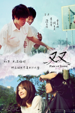 Pair of Love (双)