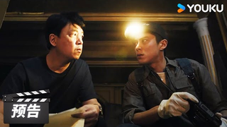 Trailer: ENGSUB【黑夜告白 Light To The Night】首发预告：潘粤明王鹤棣显眼包师徒智破迷局！ | 潘粤明/王鹤棣 | 悬疑剧情片 | 优酷华语剧场
