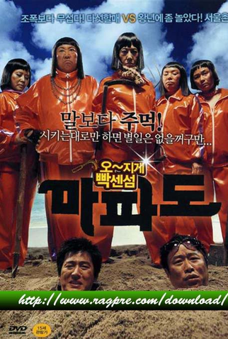 Poster 1 de Filme Mapado (2005)