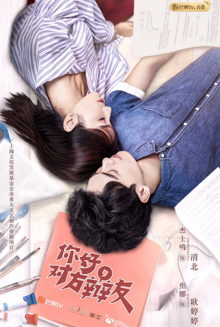 Poster 4 de Série Hello Debate Opponent (1ª Temporada) (2019)