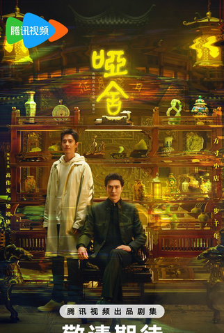 Poster 2 de Série The Company (2025)