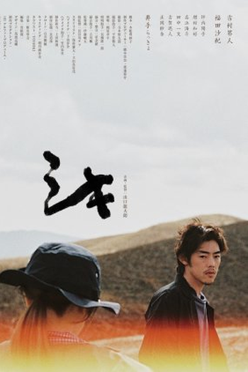 Poster de Filme Shiki (2023)