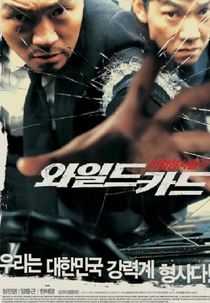 Wild Card (Waildeu kadeu)