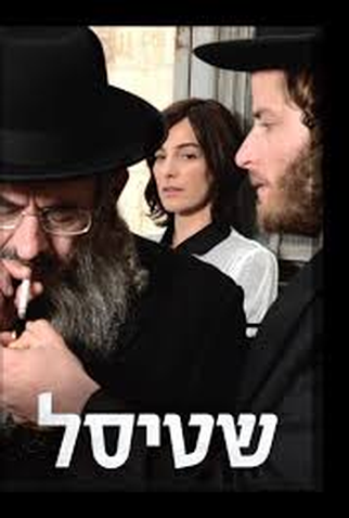 Poster 3 de Série Shtisel (1ª Temporada) (2013)