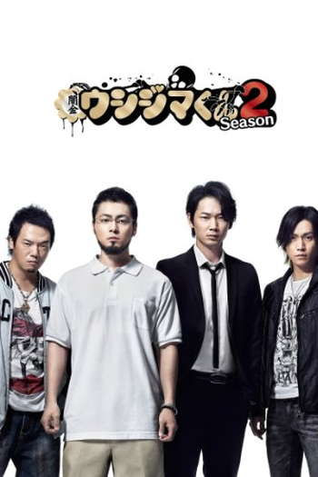 Poster de Série Yamikin Ushijima-kun Part 2 (2014)
