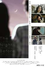 The Night Before (ザ・ナイト・ビフォー)