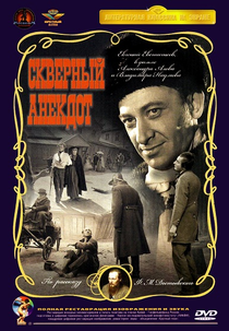 Brincadeira de Mau Gosto  (Skvernyy anekdot)