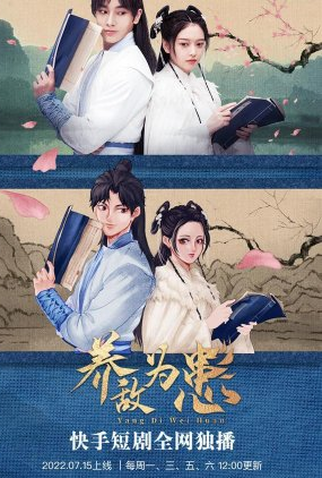 Poster 1 de Série Yang Di Wei Huan (2022)