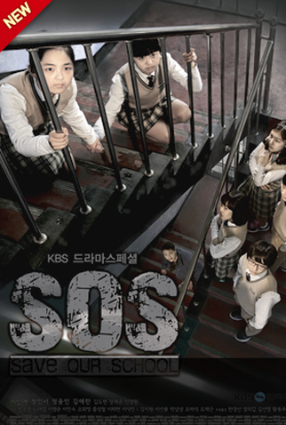 Poster 1 de Série SOS - Save our School (2012)