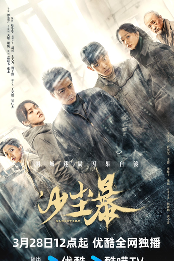  de Série Sandstorm (2025)