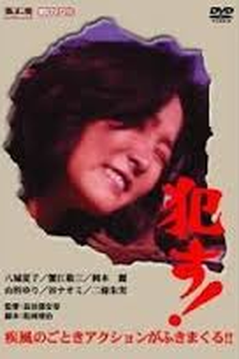 Poster de Filme Okasu! (1976)