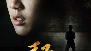 Trailer: MYSTERY 《秘术》预告片