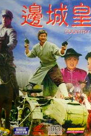  de Filme Country Side Hero (1995)