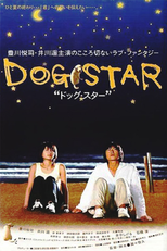 Dog Star (Dog Star - ドッグ・スター)