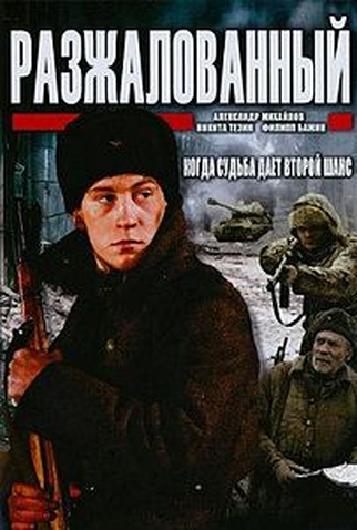 Poster 1 de Filme Razzhalovannyi (2009)
