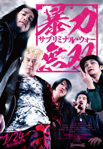 Violence Musou: Subliminal War (Violence Musou: Subliminal War)